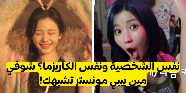 اختبار مين تشبه من بايمون؟