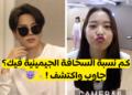 اختبار هل لديك روح جيمينية لعضو بتس جيمين؟