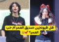 اختبار هيونجين حبيب او صديق لك؟