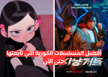 افضل 10 مسلسلات كورية بالنسبة لي؟