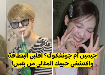 اقلبي البطاقة و اكتشفي حبيبك من بتس وفقا لاسمك