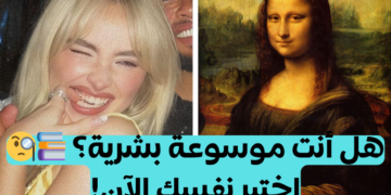 اختبار الثفافة العامة 2 :هل أنت ذكي بما يكفي للإجابة على هذه الأسئلة العشوائية 20؟