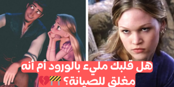 اختبار أي نوع من الرومانسيين أنت؟ 💘🤭