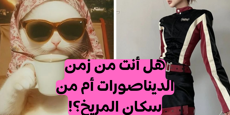 اختبار هل تنتمي إلى الماضي الحاضر أم المستقبل؟