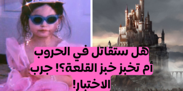 اختبار هل ستكونين فارسة شجاعة أم طباخة القصر في العصور القديمة؟