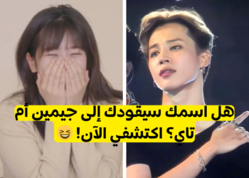 اكتشفي حبيبك من بتس وفقا لاسمك 2