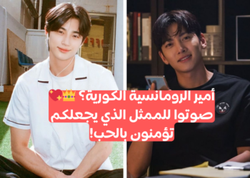 أي ممثل كوري هو ملك الدراما الكورية الرومانسية؟ صوتوا للممثل الأول!