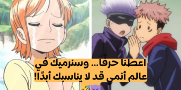 اختبار اعطنا الحرف الأول من اسمك وسنخبرك في أي عالم أنمي ستعيش؟