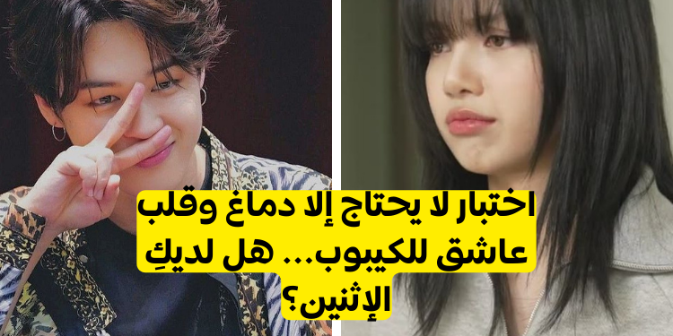 اختبار تخمين الآيدول من الوصف فقط.