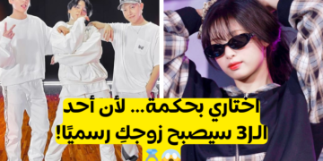 اختبار ثري جي بتس: من سيكون زوجك من ثلاثي الرقص جيهوب جيمين أم جونغكوك؟