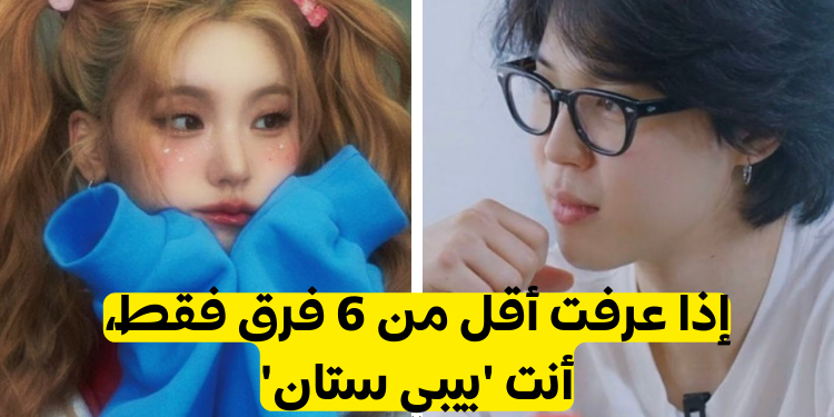 اختبار خمن فرقة الكيبوب من اسم عضو منها.