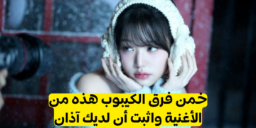 اختبار خمن فرقة الكيبوب من الأغنية.