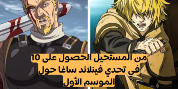 اختبار فيلاند ساغا الموسم الأول: من المستحيل أن تحصل عل أكثر من 10 في هذا التحدي!