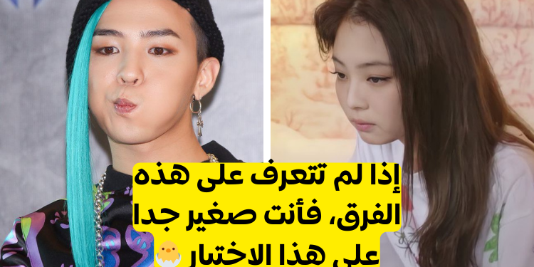 اختبار كم تعرف عن تاريخ الكيبوب؟ تحدي لعشاق الجيل الأول والثاني.