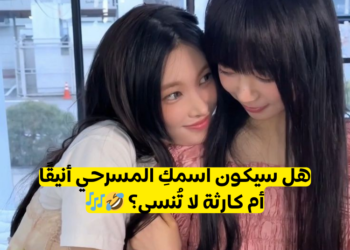 اختبار ما اسمك المسرحي في الكيبوب؟