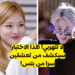 اختبار ما هو نوعك المثالي من BTS؟