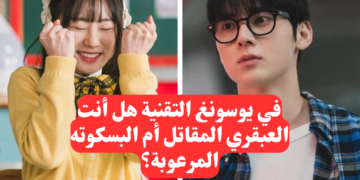 اختبار مسلسل مجموعة الدراسة: من تشبه؟