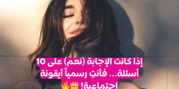 اختبار هل أنت محبوبة؟