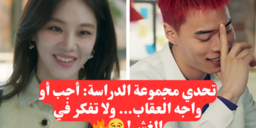 تحدي مسلسل مجموعة الدراسة: هل يمكنك النجاة من ثانوية يوسونغ التقنية؟