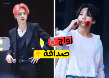 صداقة أم زواج مع عضو بتس هذا؟ دعنا نرى