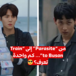 كم من هذه الأفلام الكورية الشهيرة شاهدت؟