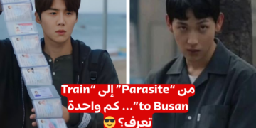كم من هذه الأفلام الكورية الشهيرة شاهدت؟