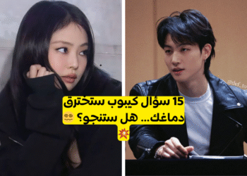 15 سؤال عن الكيبوب للمحترفين فقط، هل أنت منهم؟