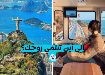 اختبار أي بلد يناسبك؟