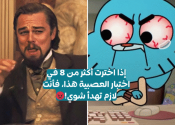 اختبار العصبية: هل أنت بحاجة إلى جلسات علاج سريعا؟