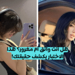 اختبار الغرور: هل أنت شخص مغرور وفقا لهذا المقياس؟