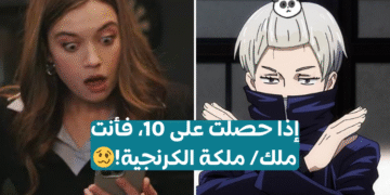 اختبار الكرنج؟ من غير غضب ... بس لازم تعرف الحقيقة