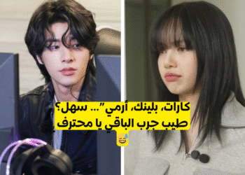 اختبار خمن فرقة الكيبوب من اسم الفاندوم!