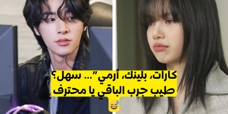 اختبار خمن فرقة الكيبوب من اسم الفاندوم!