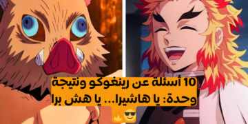 اختبار رينغوكو ديمون سلاير : ستكون هاشيرا اللهب التالي إذا حصلت على 10/10!