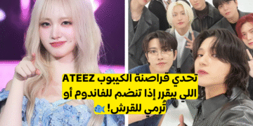 اختبار كم تعرف عن فرقة ايتيز؟