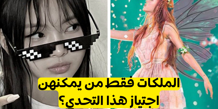 اختبار كم تعرف فرق كيبوب الفتيات؟