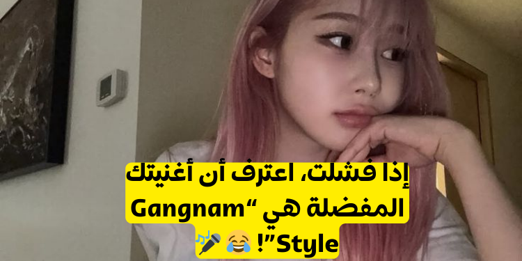 اختبار كيبوب: كم تعرف عن هذا العالم المبهر؟