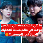 اختبار مسلسل عندما تعطيك الحياة