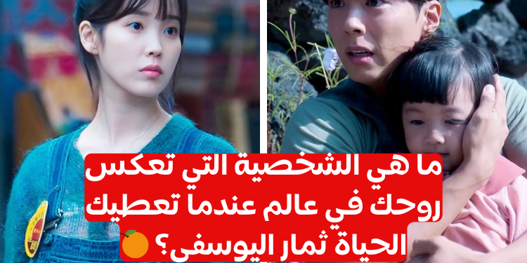 اختبار مسلسل عندما تعطيك الحياة