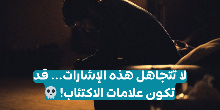 الاكتئاب وعدم الرغبة في العمل : اختبار يكشف حالتك النفسية بدقة!