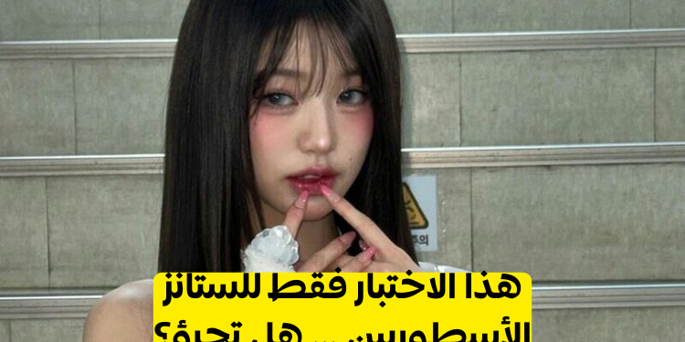 قم بتسمية فرق الكيبوب هذه اثبت أنك ستان حقيقي!