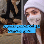 لو خيروك ... وسنكشف ما مدى طبيعة تفكيرك؟