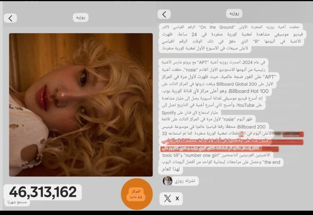 روزي سبوتيفاي