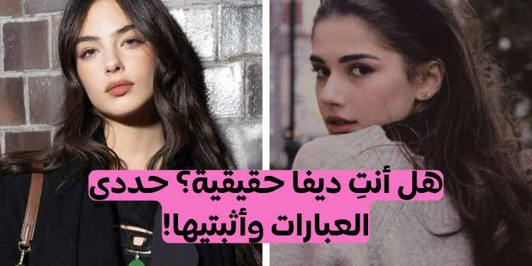 اختبار الديفا