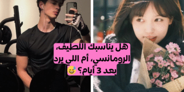 اختبار الرجل المثالي لك : ما نوع الرجل الذي يناسبك اكثر؟