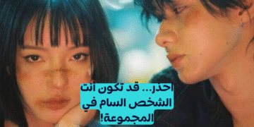 اختبار الشخصية السامة