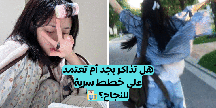 اختبار الشخصية المدرسية: أي نوع من الطلاب أنت؟