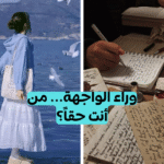 اختبار الشخصية المعقدة: اكتشف كم طبقة بداخلك؟