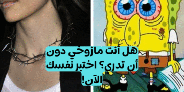 اختبار المازوخيه: هل تستمتع بالألم أكثر مما تتخيل؟