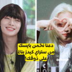 اختبار بايسك من ستراي كيدز؟